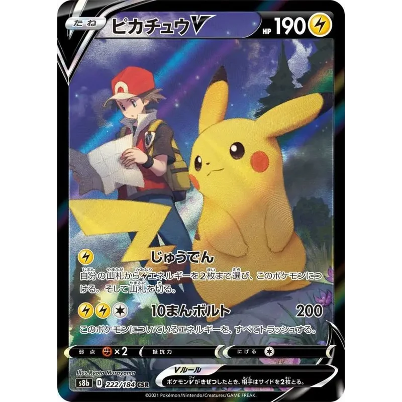 Carte Pokémon Pikachu V 222/184 – VMAX Climax S8b [Japon]