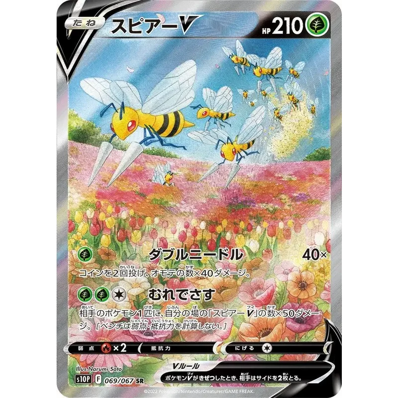 Carte Pokémon Dardargnan V 069/067 – Space Juggler S10P [Japon]