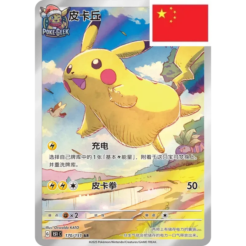 Display Pokémon 151C "Collect 151 Journey" – Édition Chinoise