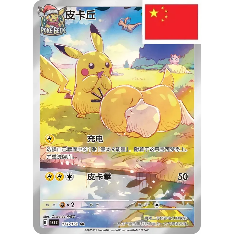 Display Pokémon 151C "Collect 151 Journey" – Édition Chinoise