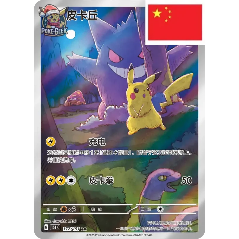 Display Pokémon 151C "Collect 151 Journey" – Édition Chinoise