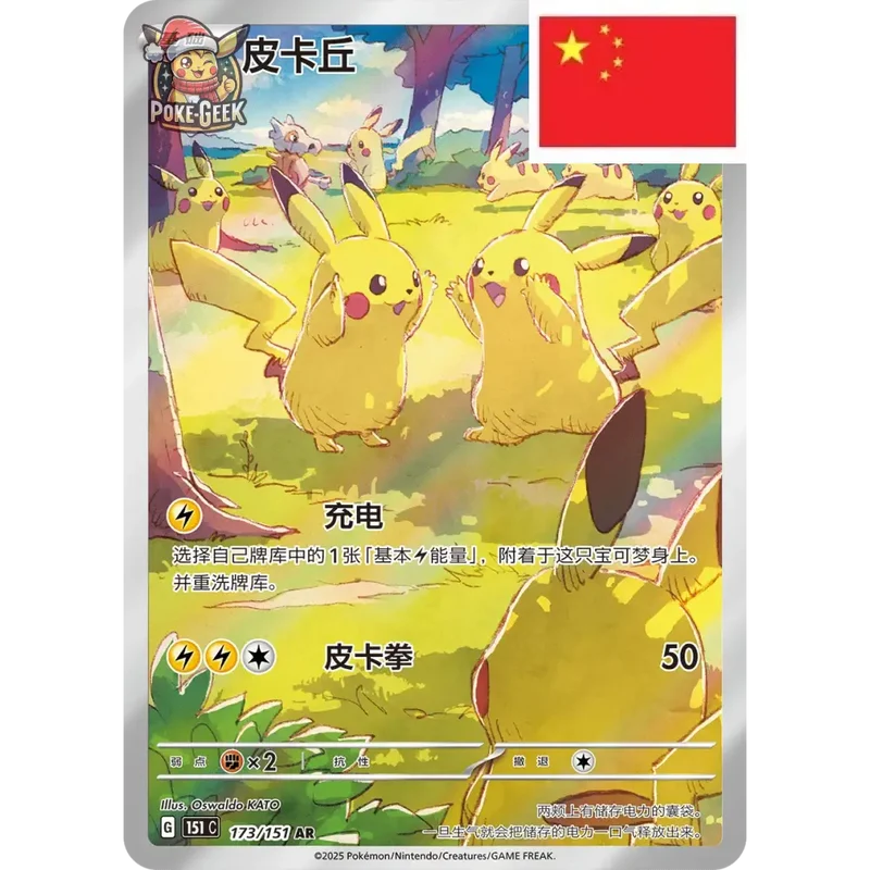 Display Pokémon 151C "Collect 151 Journey" – Édition Chinoise
