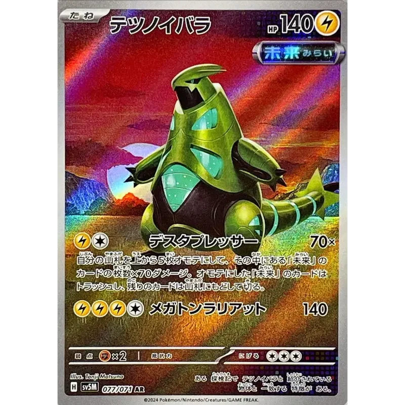 Épine-de-Fer (077/071) – SV5M Cyber Judge – Japonais
