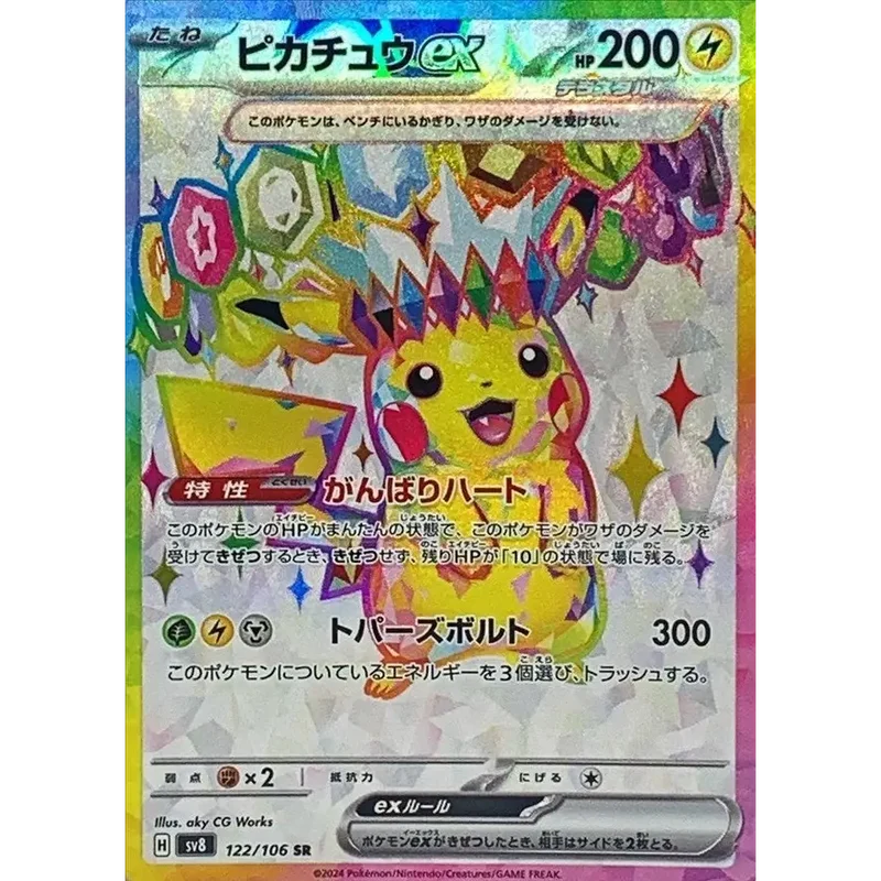 Carte Pokémon Japonaise Pikachu ex 122/101 – Super Electric Breaker (SV8)