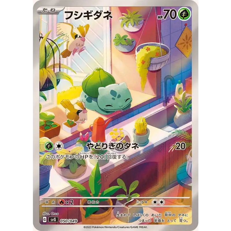 Carte Pokémon Japonaise Bulbizarre V2 – svG050
