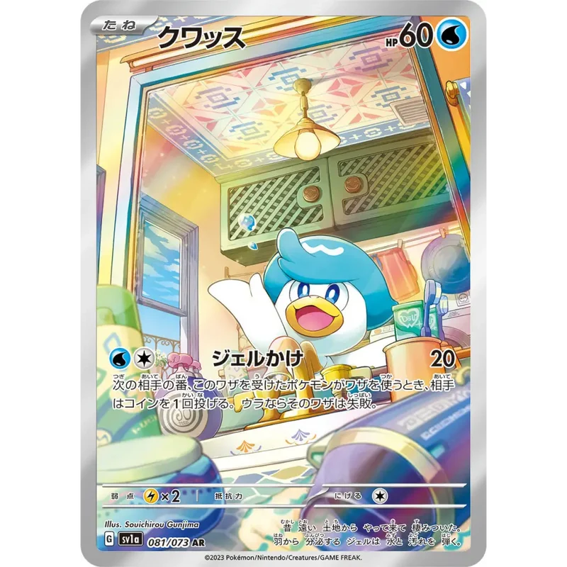 Carte Pokémon Japonaise Coiffeton 081/073 – Triplet Beat (SV1a)