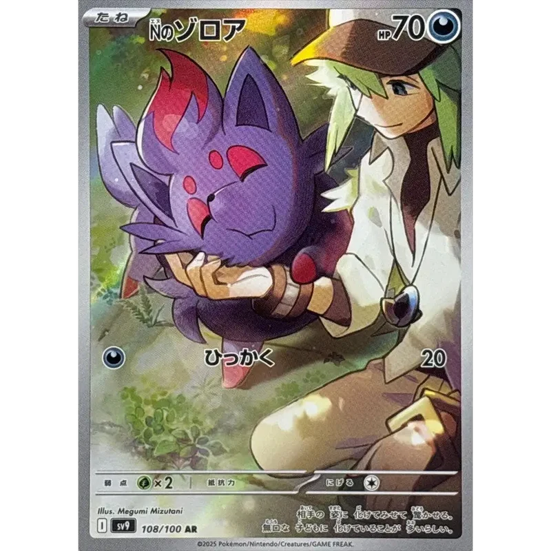 Carte Pokémon Japonaise Zorua de N 108/100 – Aventures Ensemble (SV9)