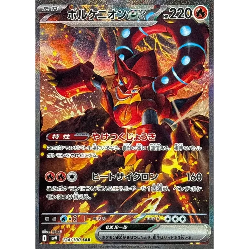 Carte Pokémon Japonaise Volcanion ex 124/100 – Aventures Ensemble (SV9)