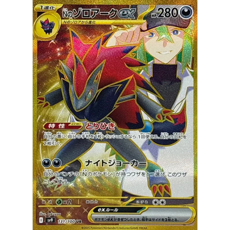 Carte Pokémon Japonaise Zoroark de N ex 131/100 – Aventures Ensemble (SV9)