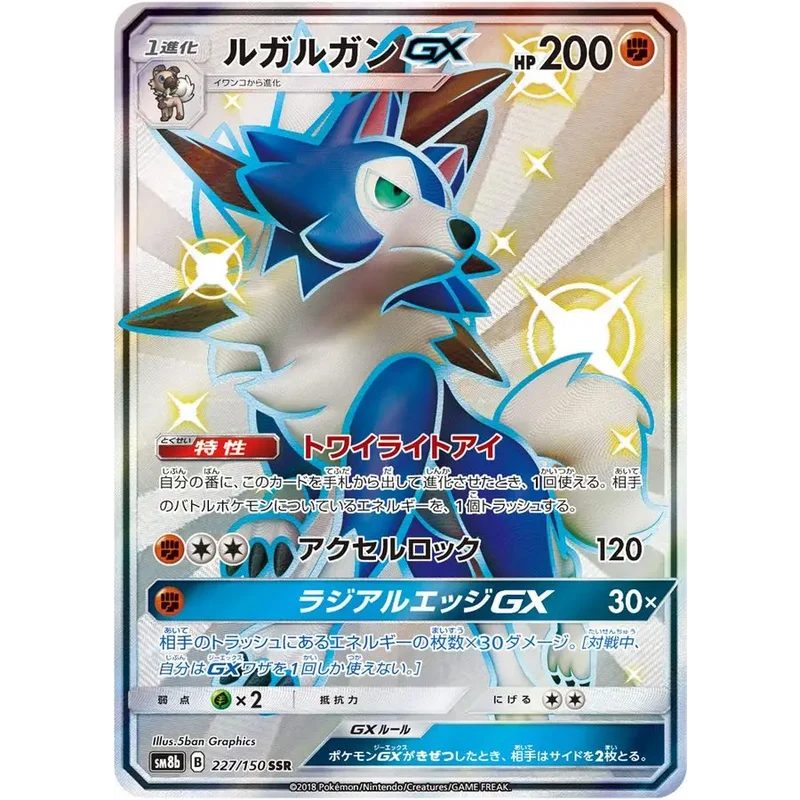 Carte Pokémon Japonaise Lougaroc GX 227/150 – Ultra Shiny GX (SM8b)
