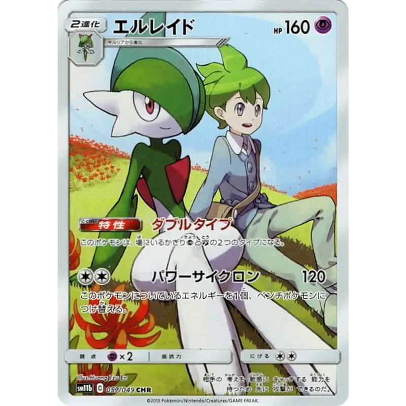 Carte Pokémon Japonaise Gallame 057/049 – Remix Bout (SM11b)