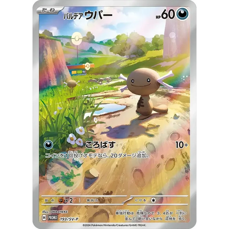 Axoloto de Paldea / パルデア ウパー – SV-P 193 – Carte Promo Pokémon Japonaise