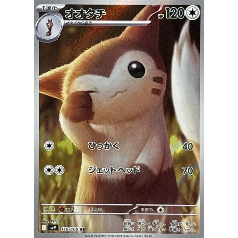 Fouinar / オオタチ – SV9 Battle Partner – Illustration Rare Secrète – 110/100 – Carte Pokémon Japonaise