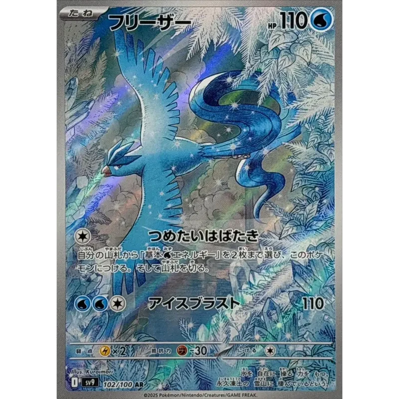 Artikodin (102/100) – Battle Partners SV9 – Japonais