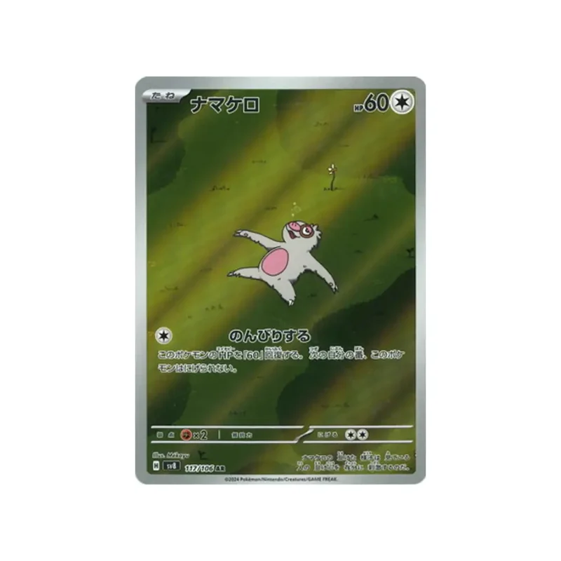 Carte Pokémon Japonaise – Parecool SV8 117/165 AR – Super Electric Breaker (Art Rare)