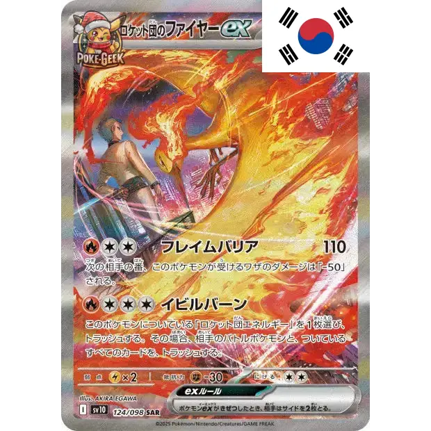 🧨 Booster Pokémon SV10 Coréen – Team Rocket (x1)