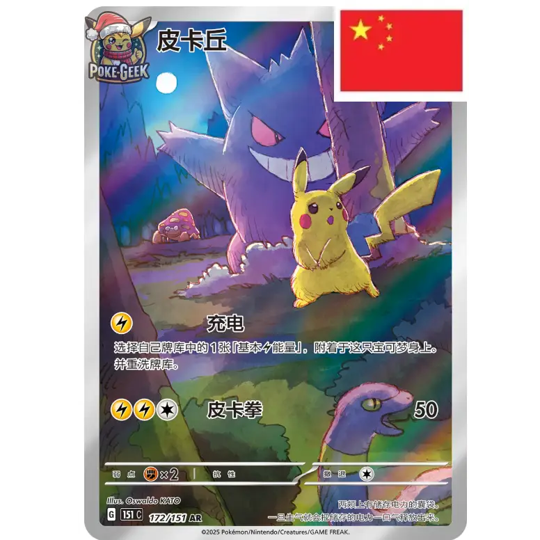 Set 151 Pièces Surprises – Version Chinoise Simplifiée