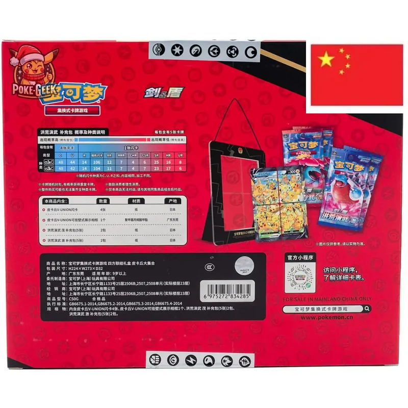 Coffret Pokémon – Collection Pikachu V-Union – Chinois
