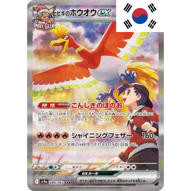 Display Pokémon SV9a Coréen – Heat Wave Arena