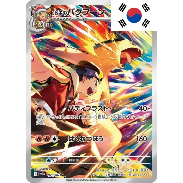 Display Pokémon SV9a Coréen – Heat Wave Arena