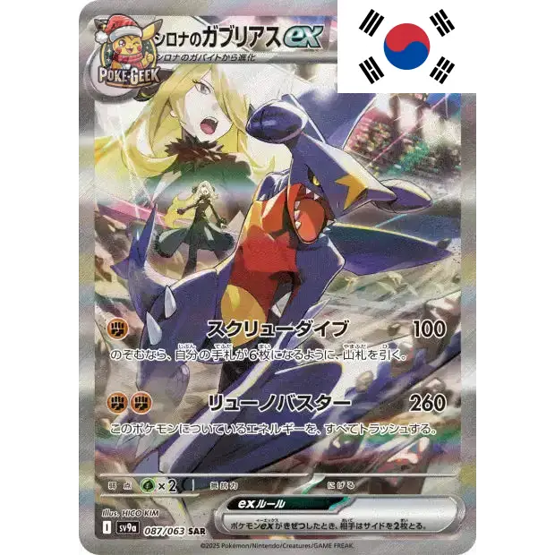Display Pokémon SV9a Coréen – Heat Wave Arena