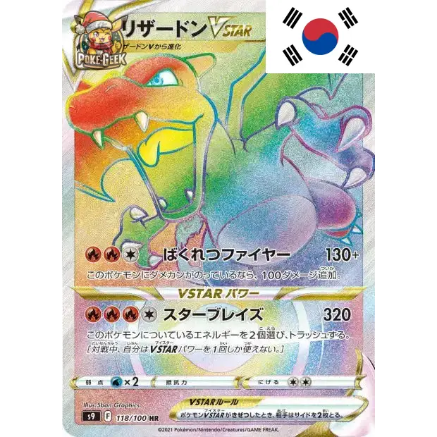 Display Pokémon Coréen S9 – Star Birth