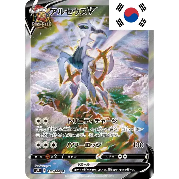 Display Pokémon Coréen S9 – Star Birth