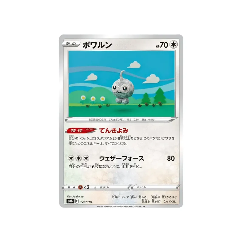 CARTE POKÉMON CLIMAX S8B 128/184 : MORPHÉO