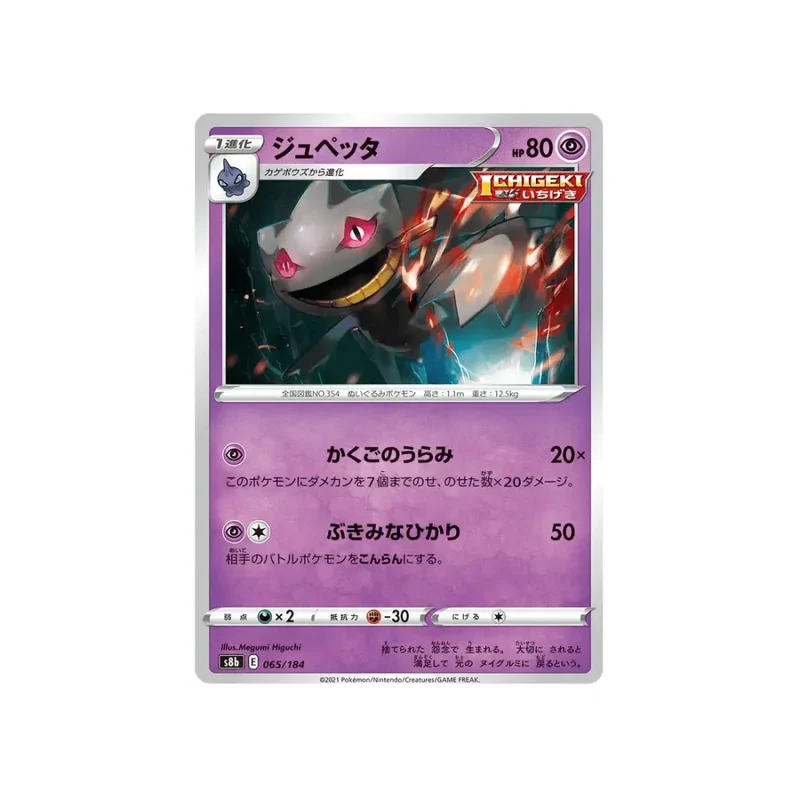 CARTE POKÉMON CLIMAX S8B 065/184 : BRANETTE