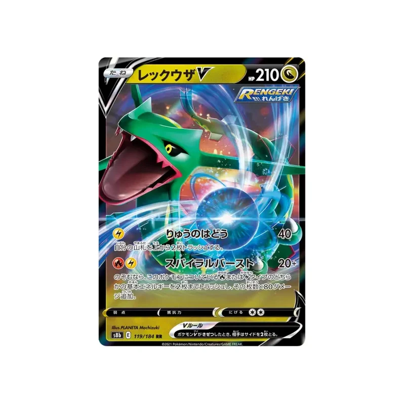 CARTE POKÉMON CLIMAX S8B 119/184 : RAYQUAZA V