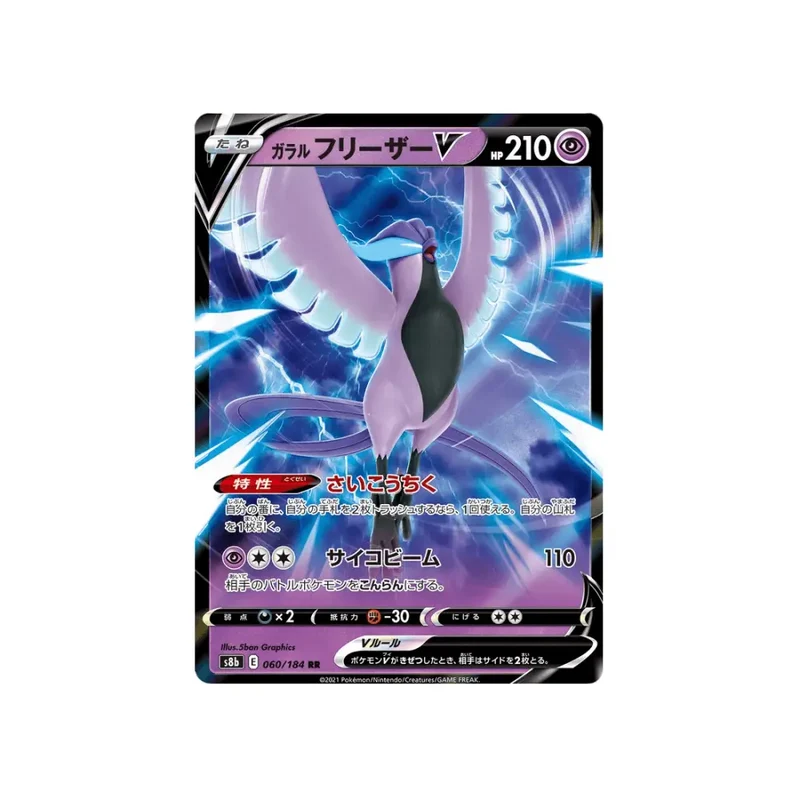 CARTE POKÉMON CLIMAX S8B 060/184 : ARTIKODIN DE GALAR V