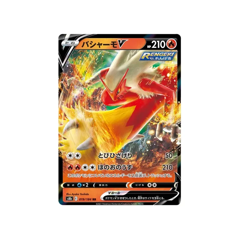 CARTE POKÉMON CLIMAX S8B 019/184 : BRASÉGALI V